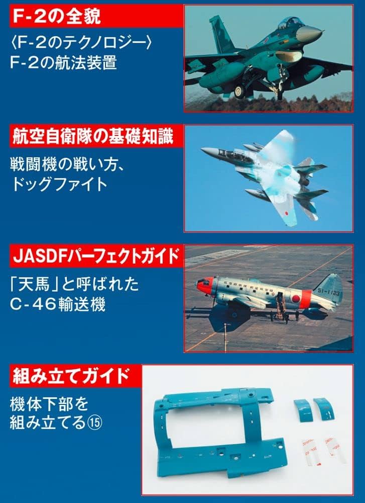 航空自衛隊 F-2戦闘機をつくる 39号 [分冊百科] (パーツ付