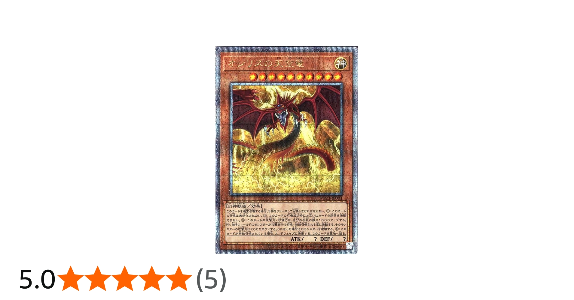 Amazon.co.jp: 遊戯王カード オシリスの天空竜(25th シークレットレア