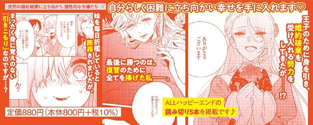 Amazon.co.jp: 悪役令嬢ですが、幸せになってみせますわ