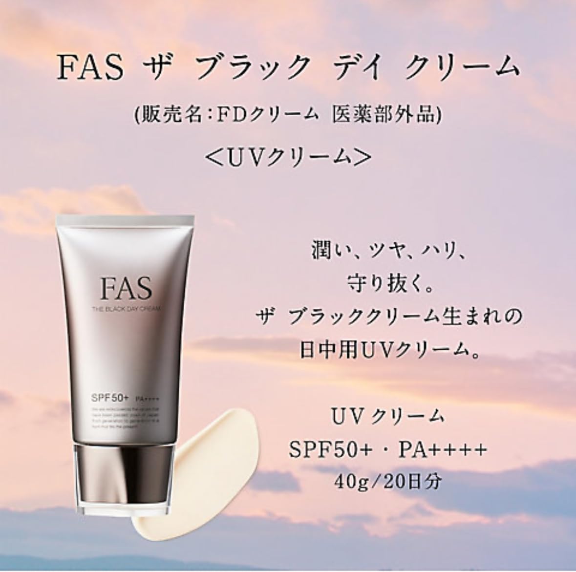 Amazon.co.jp: FAS ザ ブラック デイ クリーム fas : ビューティー