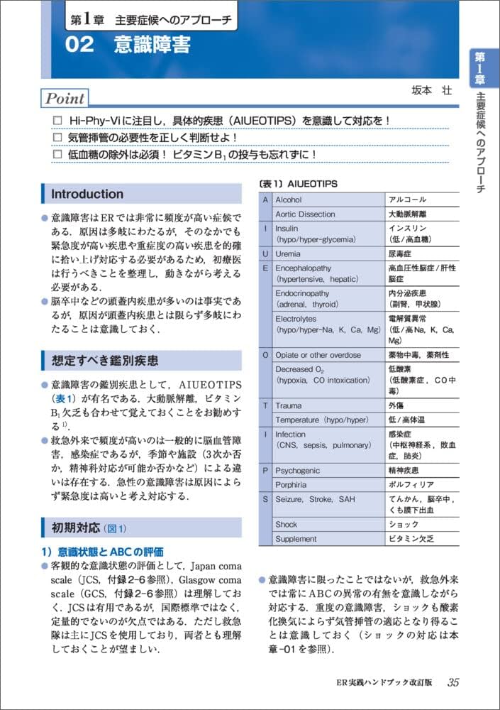 ER実践ハンドブック改訂版〜現場で活きる初期対応の手順と判断の指針