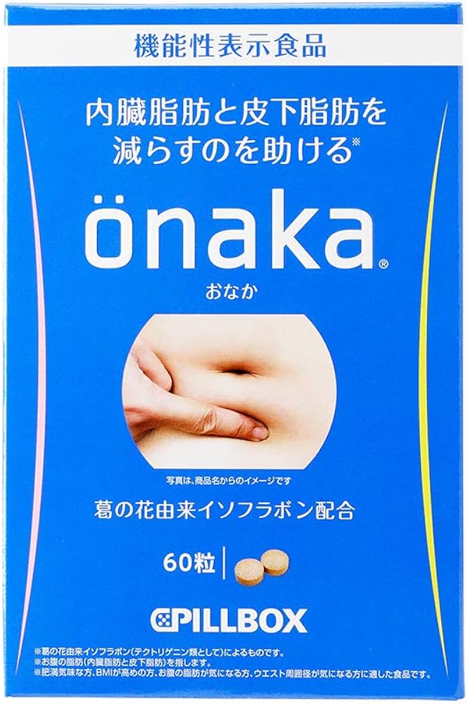 Amazon | ピルボックス onaka(おなか) [機能性表示食品] 15日分 脂肪