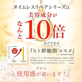 Amazon | CELASEEQ（セラシーク） タイムレスリペア ローション [ ヒト