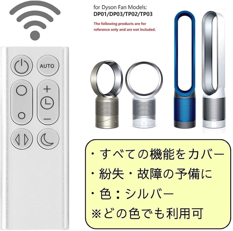 Amazon.co.jp: ダイソン DP01, DP03, TP02, TP03 スペアリモコン 銀