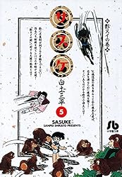 サスケ（7） | 白土三平 | マンガ | Kindleストア | Amazon