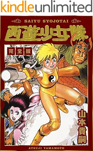 最終教師PART1 1巻 | 山本 貴嗣 | マンガ | Kindleストア | Amazon