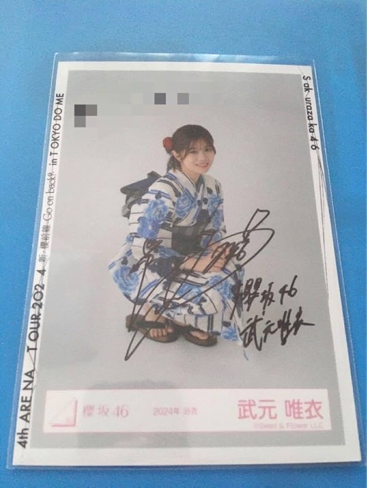 櫻坂46 武元唯衣 生写真 直筆サイン ヨリ 2024浴衣 櫻坂46 武元唯衣 生