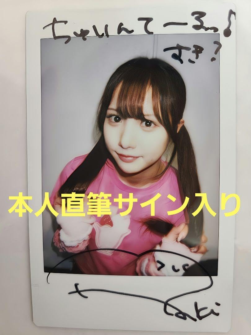 Amazon.co.jp: 2024年9月7日撮影の最新作佐々木さき 直筆サイン入り