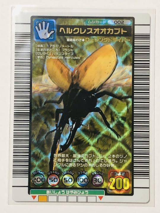 Amazon.co.jp: 甲虫王者ムシキング ヘルクレスオオ : おもちゃ
