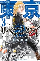 Amazon.co.jp: 東京卍リベンジャーズ（25） (週刊少年マガジン