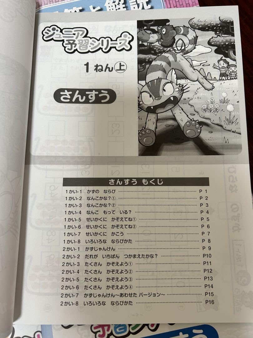 Amazon.co.jp: 四谷大塚 リトルくらぶ ジュニア予習シリーズ 1年生 1年