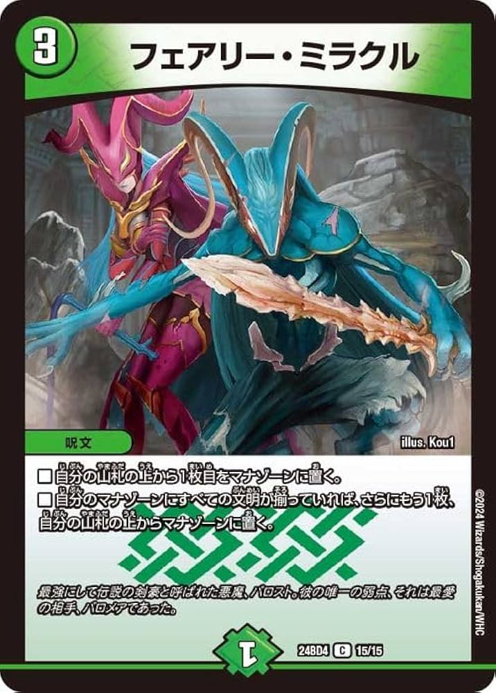 Amazon.co.jp: デュエルマスターズ フェアリー・ミラクル(コモン