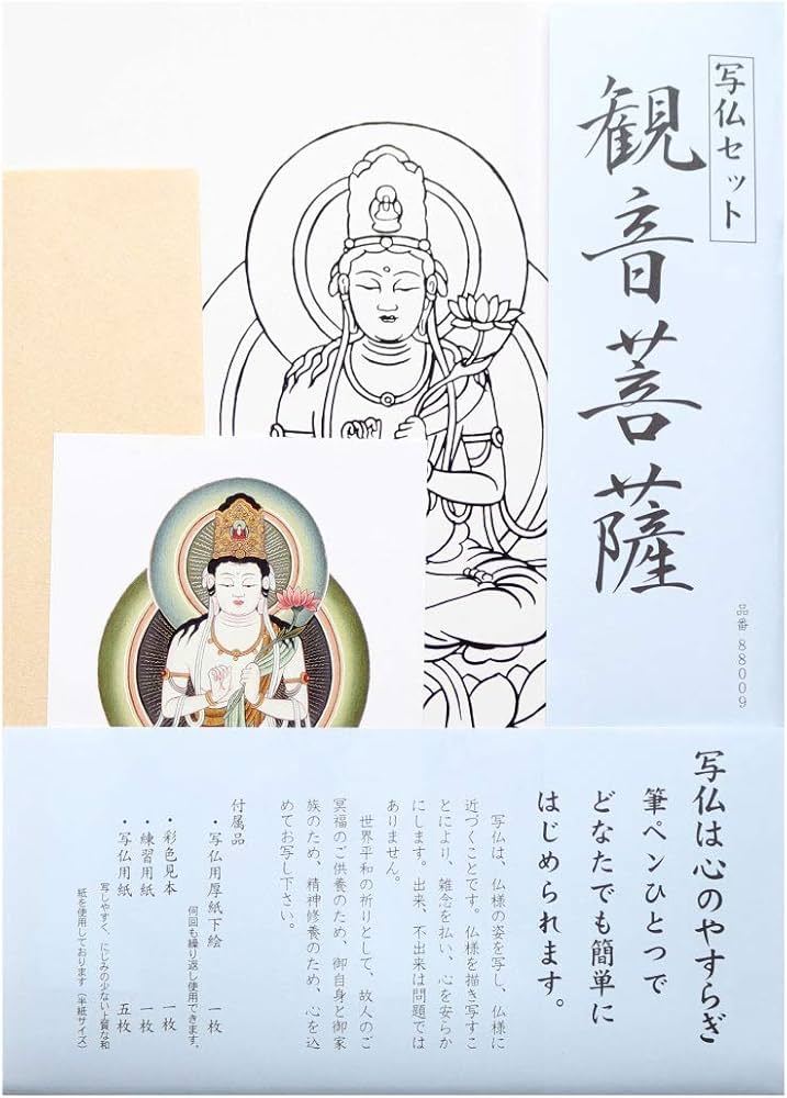 Amazon | 写仏 写仏セット 観音菩薩 なぞり書き 下絵 彩色見本付き