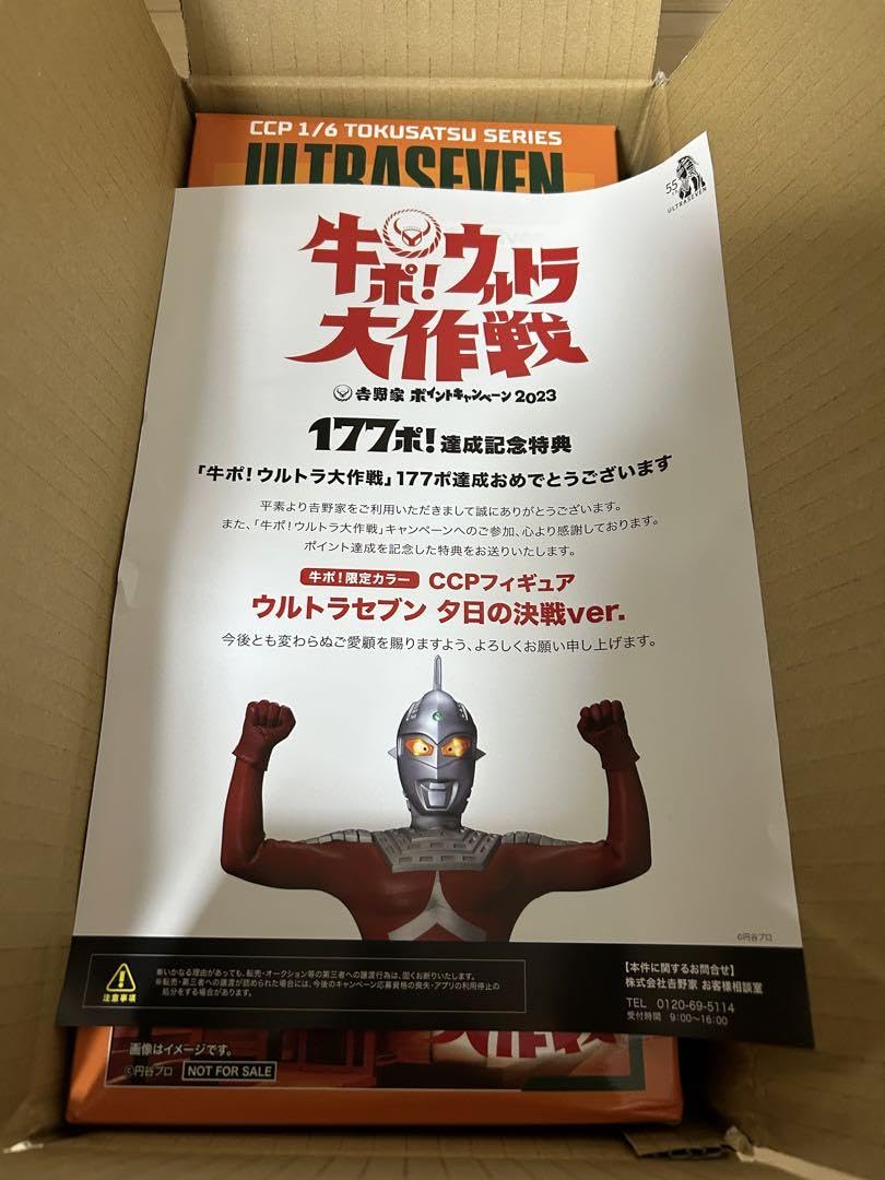Amazon.co.jp: 吉野家 牛ポ！ウルトラ大作戦 CCPフィギュア