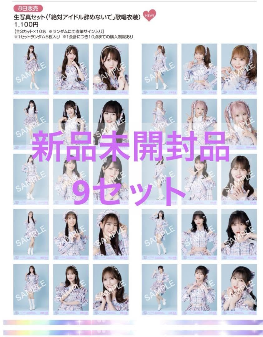 Amazon.co.jp: イコラブ 生写真 9セット 7周年 絶アイ : おもちゃ