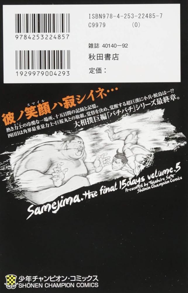 Amazon.co.jp: 鮫島、最後の十五日(5)(少年チャンピオン・コミックス