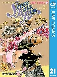 Amazon.co.jp: ジョジョの奇妙な冒険 第7部 スティール・ボール・ラン