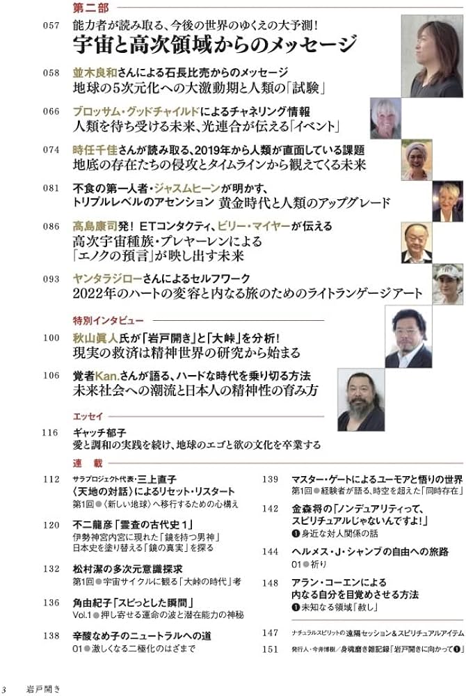 岩戸開き 創刊号 | 岩戸開き編集部 |本 | 通販 | Amazon