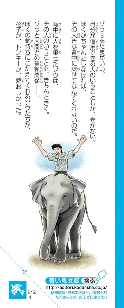 ゾウのいない動物園 -上野動物園 ジョン、トンキー、花子の物語