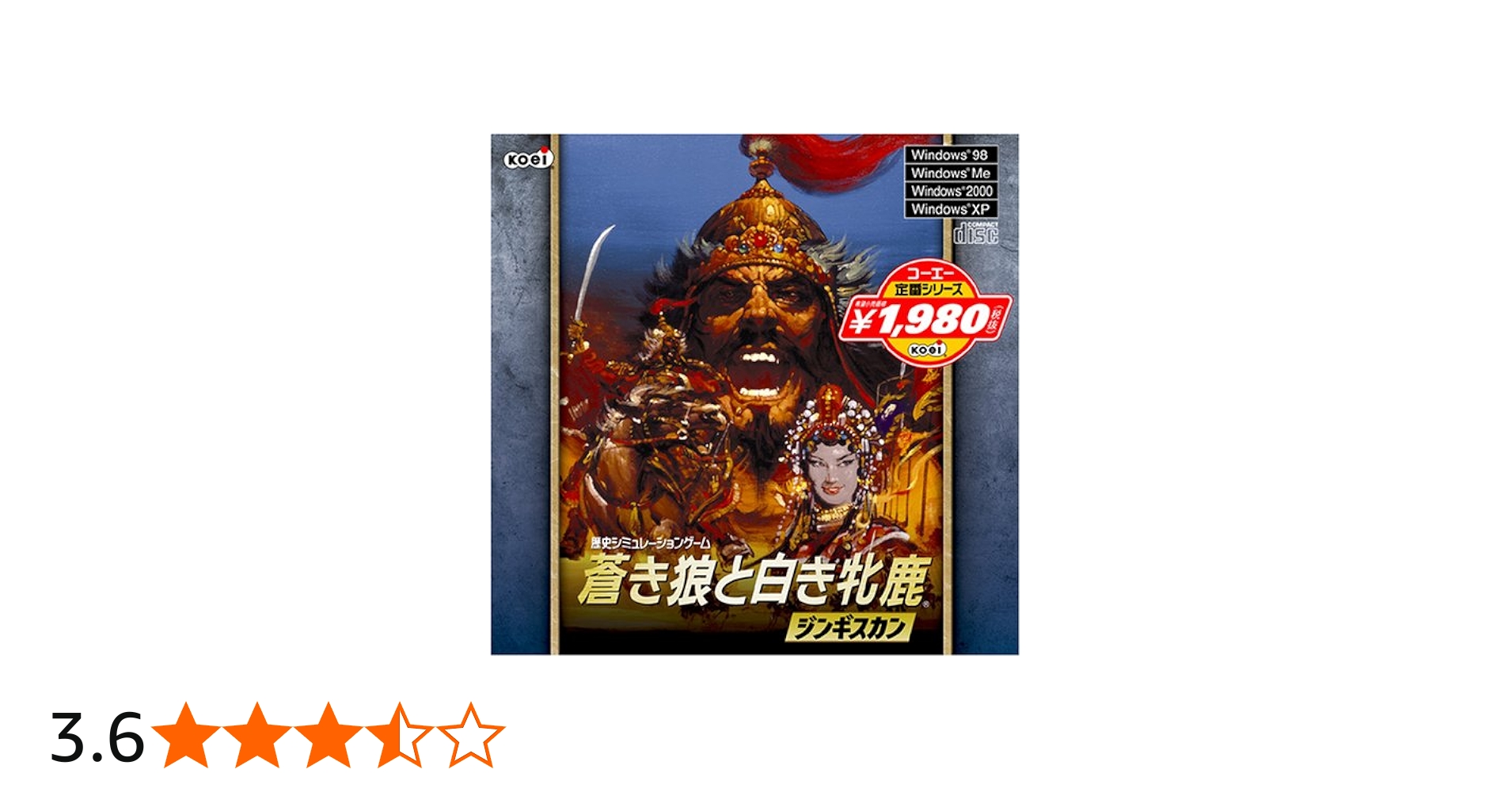 Amazon | コーエー定番シリ-ズ 蒼き狼と白き牝鹿・ジンギスカン | PC