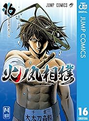 Amazon.co.jp: 火ノ丸相撲 28 (ジャンプコミックスDIGITAL) 電子書籍