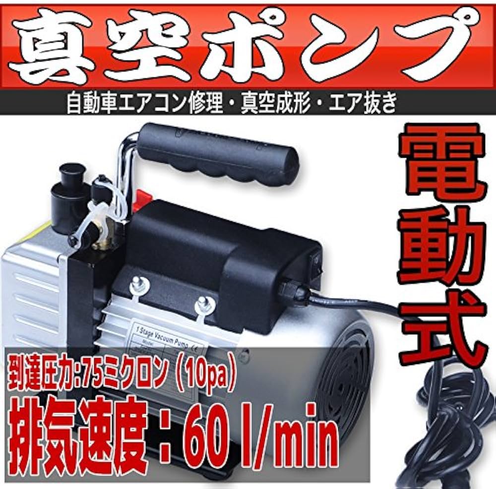 Amazon | SEIKOH マニホールドゲージ&電動真空ポンプ60L&フレアリング
