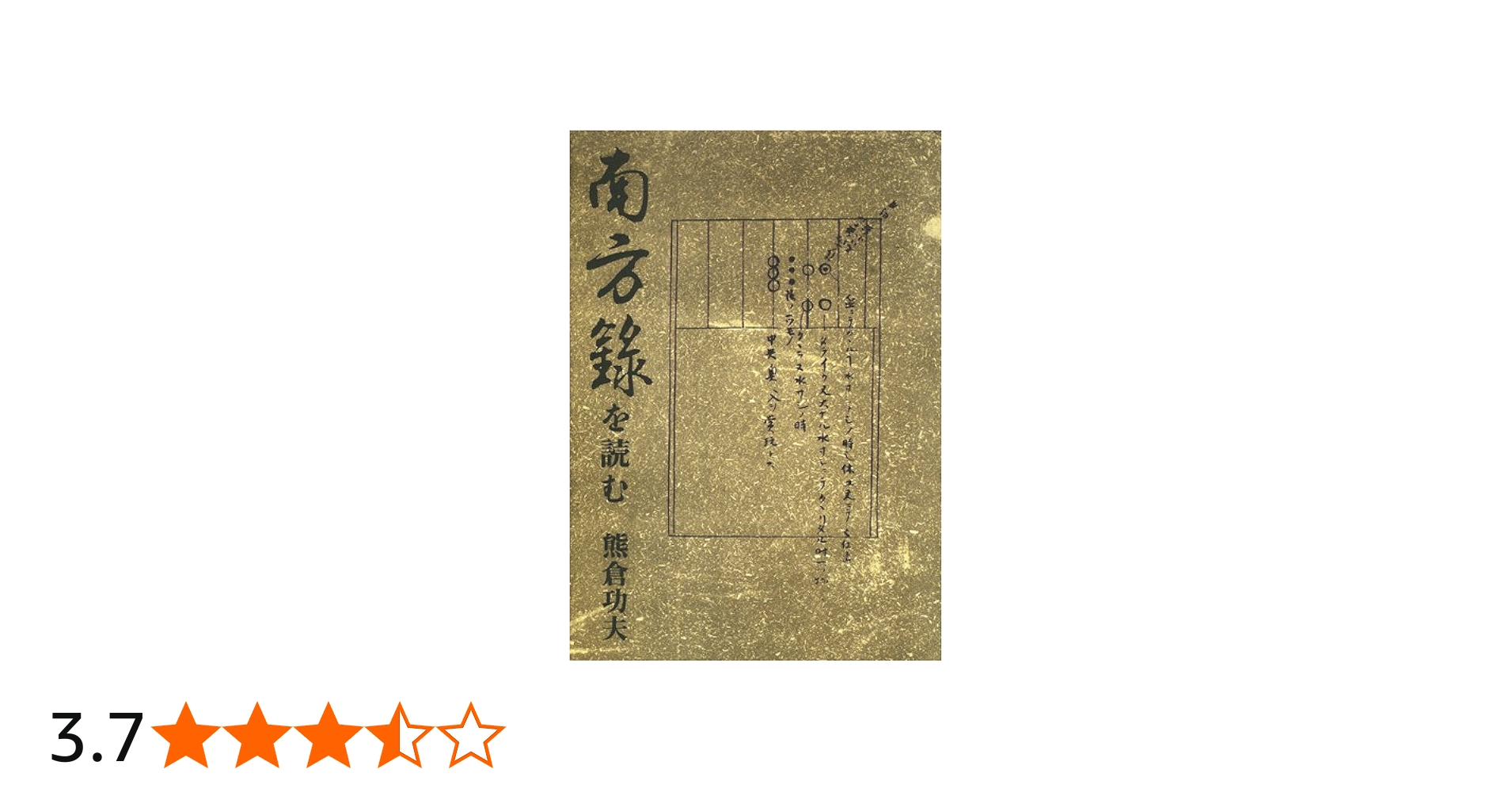 南方録を読む | 熊倉 功夫 |本 | 通販 | Amazon