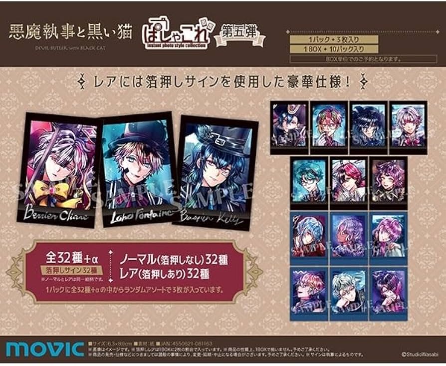 Amazon.co.jp: ムービック(Movic) 悪魔執事と黒い猫 ぱしゃこれ 第五弾