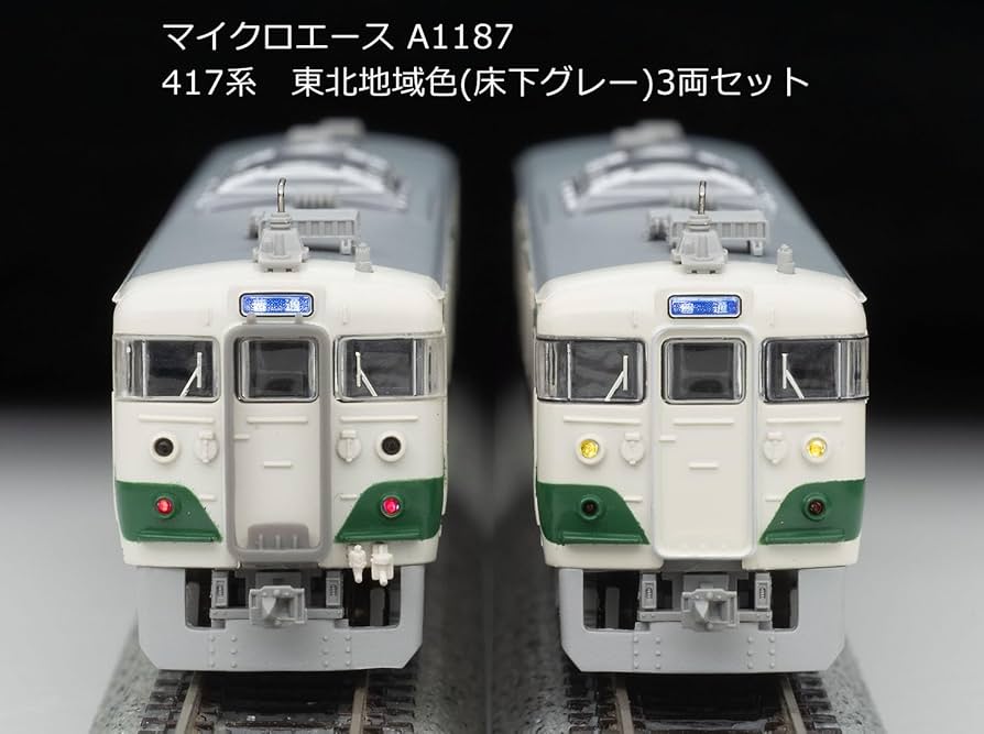 Amazon | マイクロエース Nゲージ 417系 東北地域色 (床下グレー) 3両