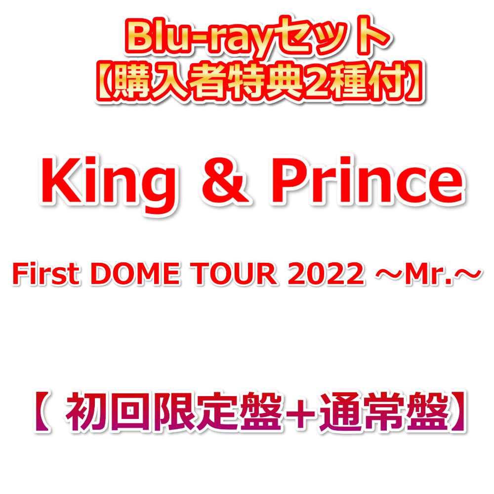 Amazon.co.jp | Blu-rayセット 【購入者特典2種付】 King & Prince