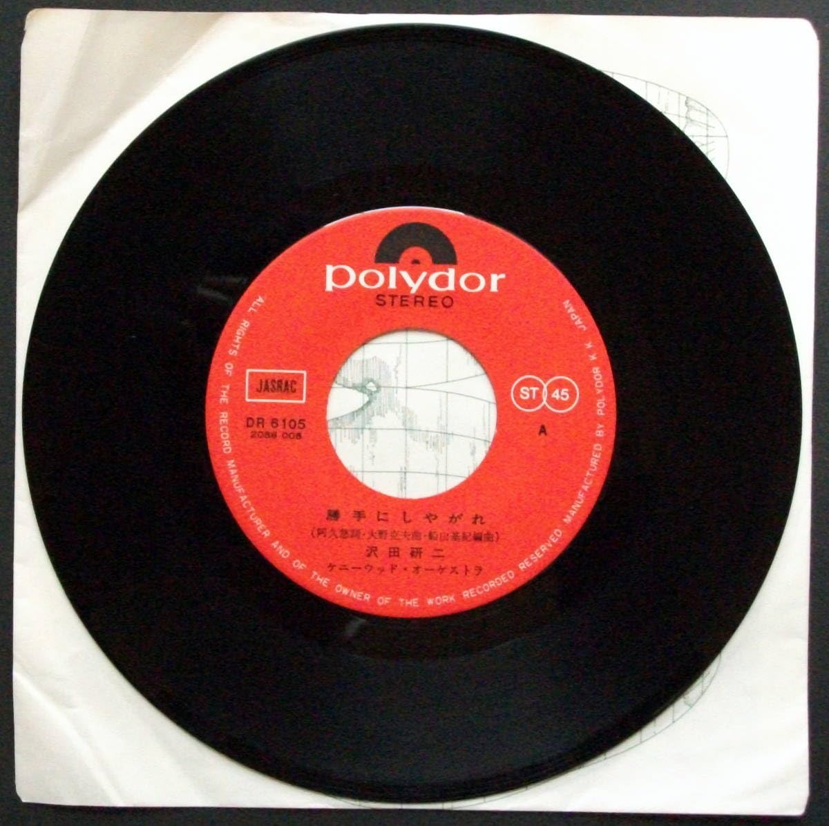 Amazon.co.jp: 沢田研二 勝手にしやがれ 若き日の手紙レコードEP盤②