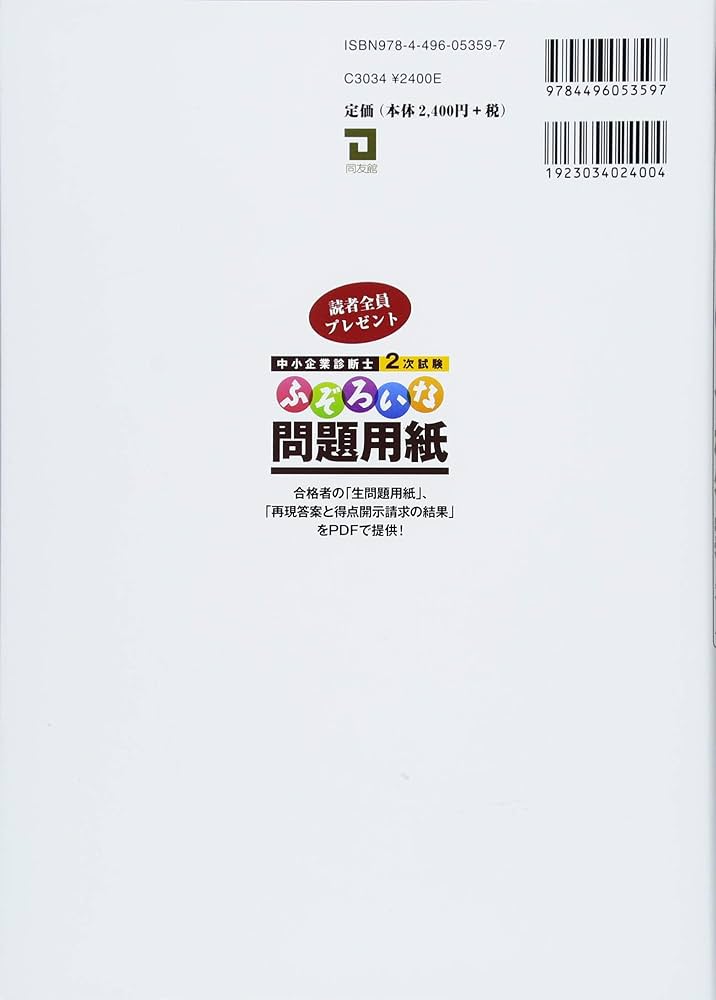 2018年版 ふぞろいな合格答案 エピソード11: 中小企業診断士2次試験
