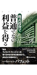 Amazon.co.jp: オニールの成長株発掘法 【第4版】 (ウィザードブック