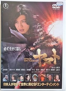Amazon.co.jp: 【DVD】 SPACE BATTLESHIP ヤマト 木村拓哉/黒木メイサ