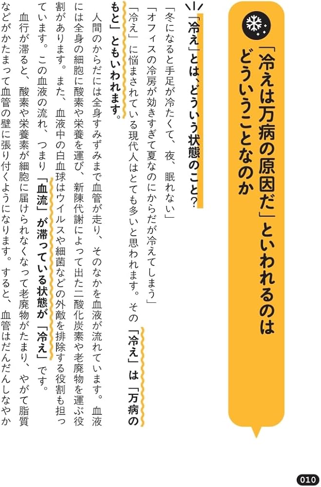Amazon.co.jp: 人生100年時代の冷えとり大全120: 気になる症状や不調を