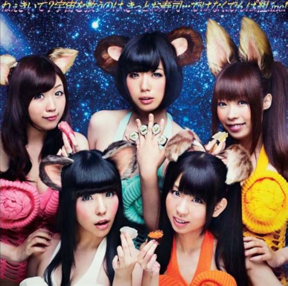 Amazon.co.jp: ねぇきいて?宇宙を救うのは、きっとお寿司…ではなく