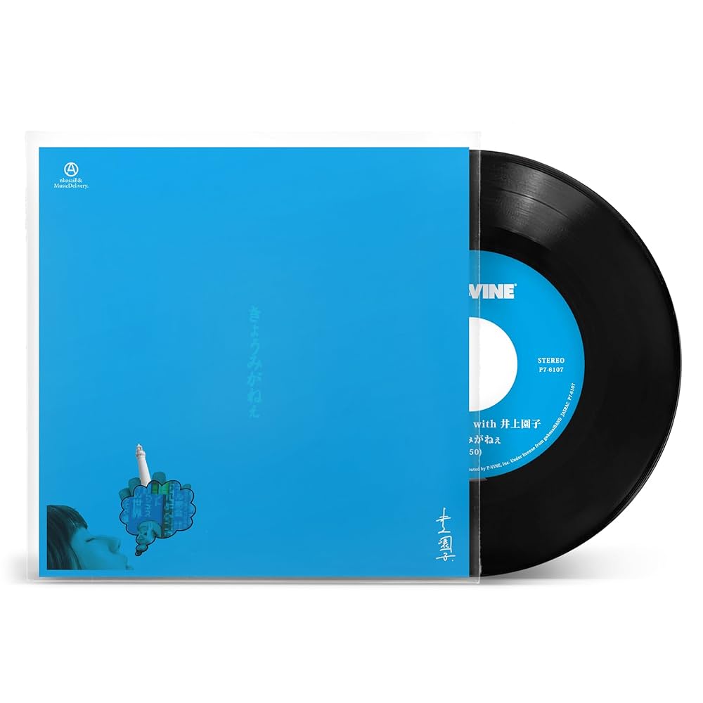 Amazon.co.jp: きょうみがねぇ[7inch][初回生産限定盤] [Analog