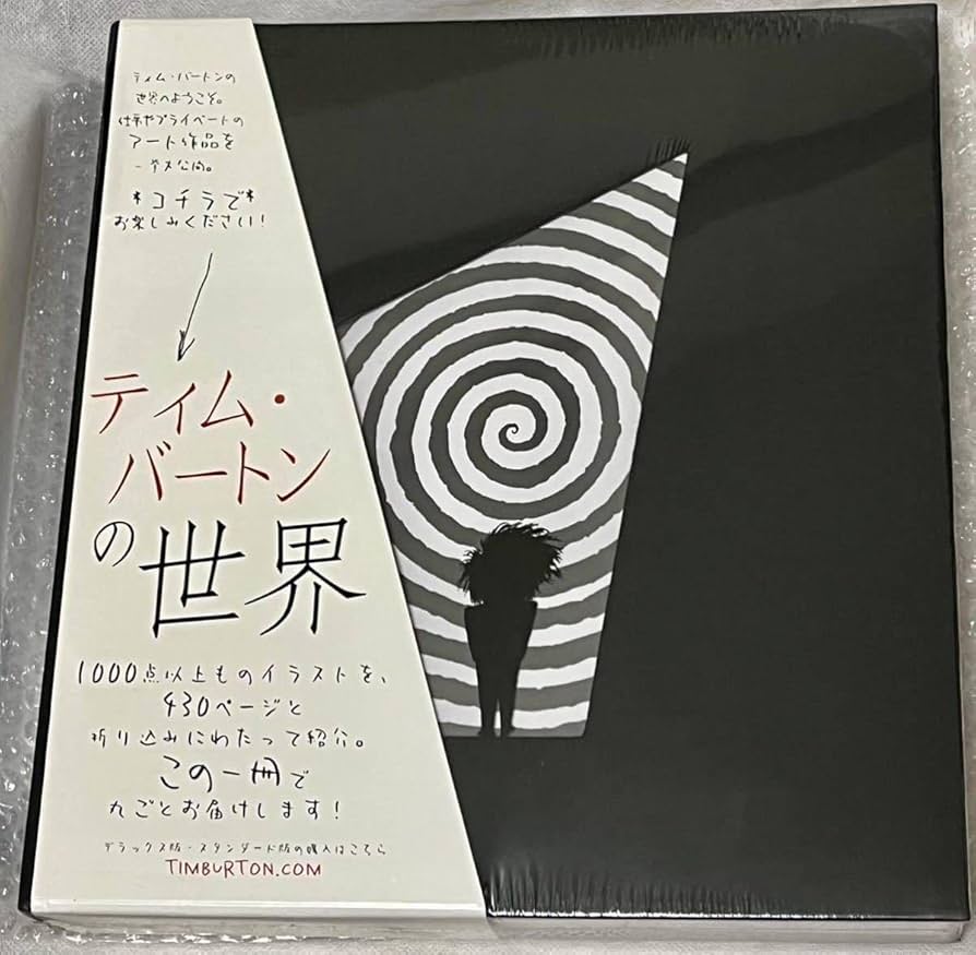 ティム・バートンの世界 アートブック Amazon.co.jp: ティム・バートン