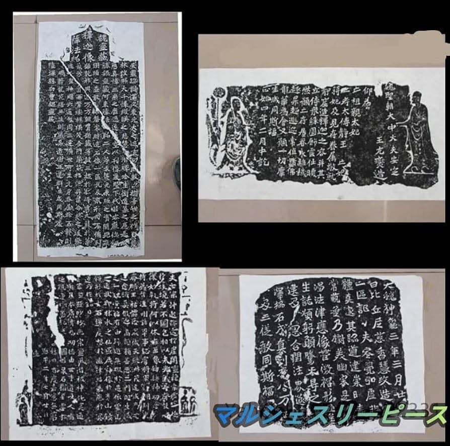 Amazon.co.jp: 龍門二十品 拓本 二十紙揃い 全装本裏打 拓本 書法 書道