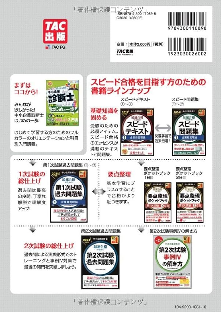 中小企業診断士 第2次試験 事例IVの解き方 第2版 [事例Ⅳの解答