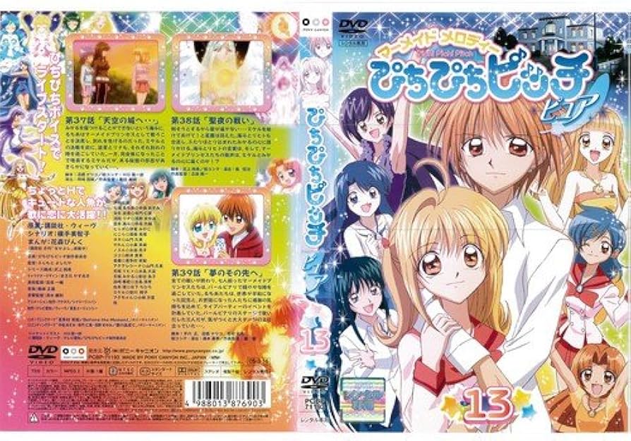 Amazon.co.jp: マーメイドメロディー ぴちぴちピッチ 13[レンタル落ち