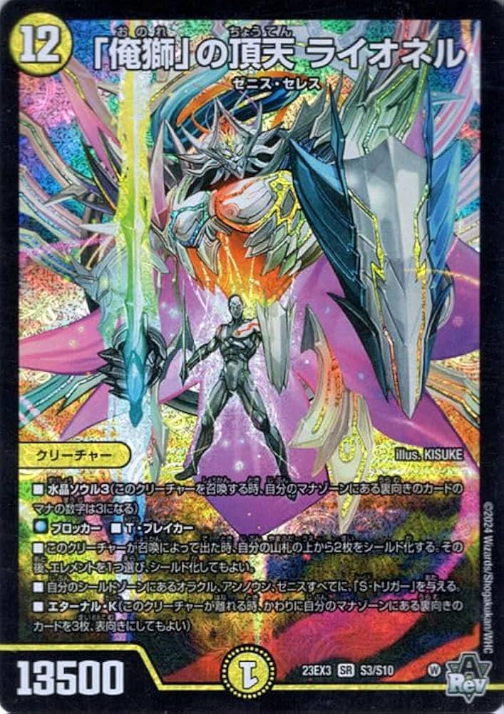 デュエルマスターズ ソーラー・レイ ソーラー・レイ(DM1 78/110