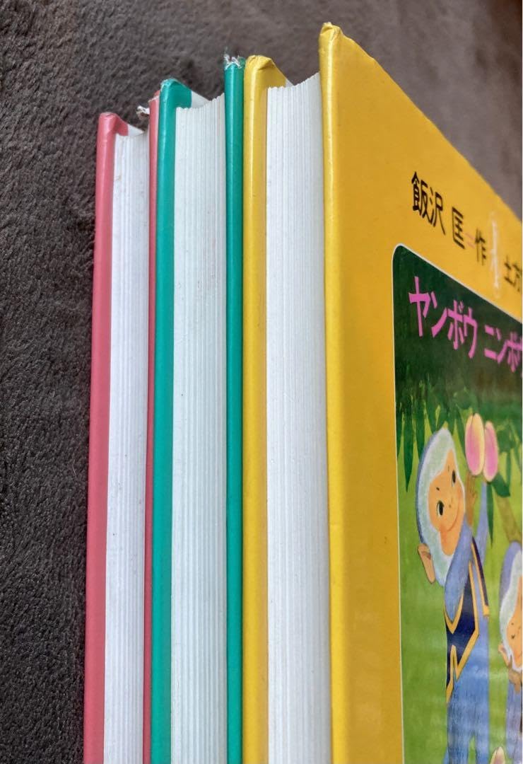 Amazon.co.jp: 初版 ヤンボウニンボウトンボウ 3冊セット 飯沢匡