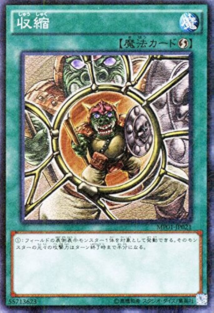 Amazon.co.jp: 遊戯王 収縮（ミレニアムスーパーレア） ミレニアム