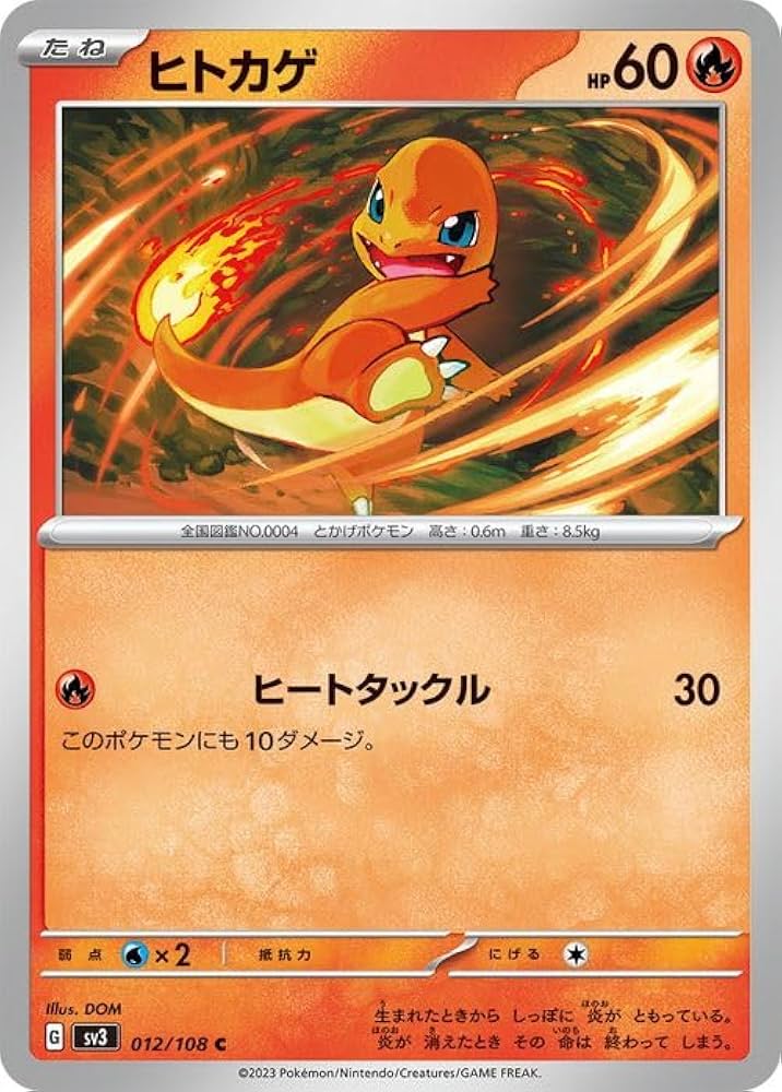 Amazon.co.jp: ポケモンカード sv3 拡張パック 黒炎の支配者 ヒトカゲ