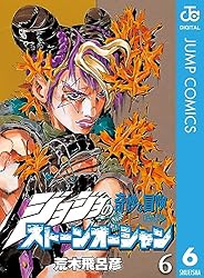 Amazon.co.jp: ジョジョの奇妙な冒険 第6部 ストーンオーシャン 4