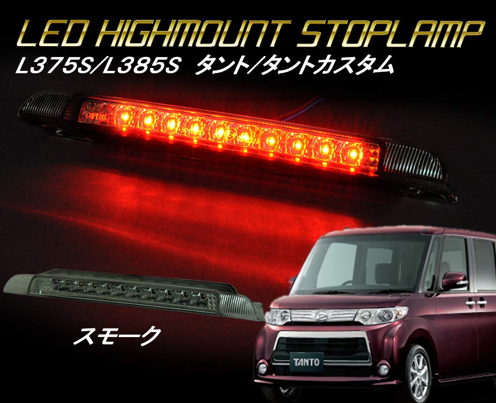 Amazon | L375S/L385S ダイハツ タント/タントカスタム LEDハイ