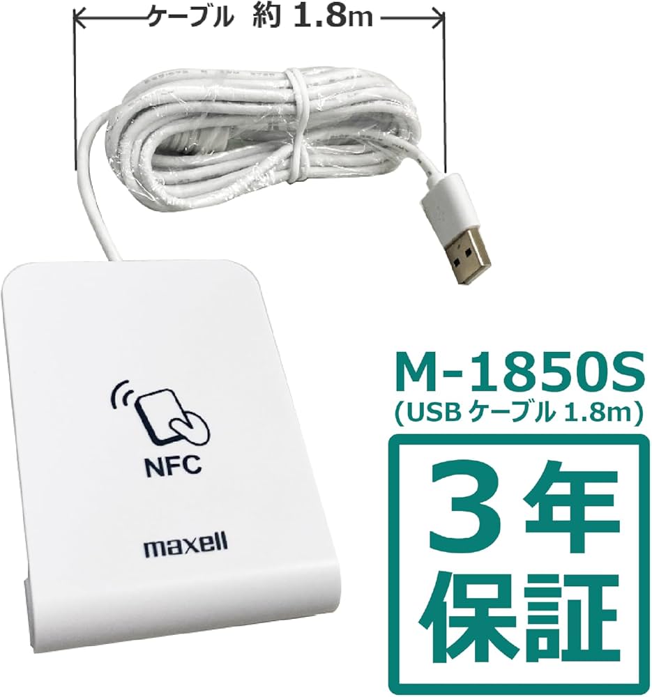Amazon | Maxell NFCリーダ・ライタ M-1850S-N2（マイナンバーカード