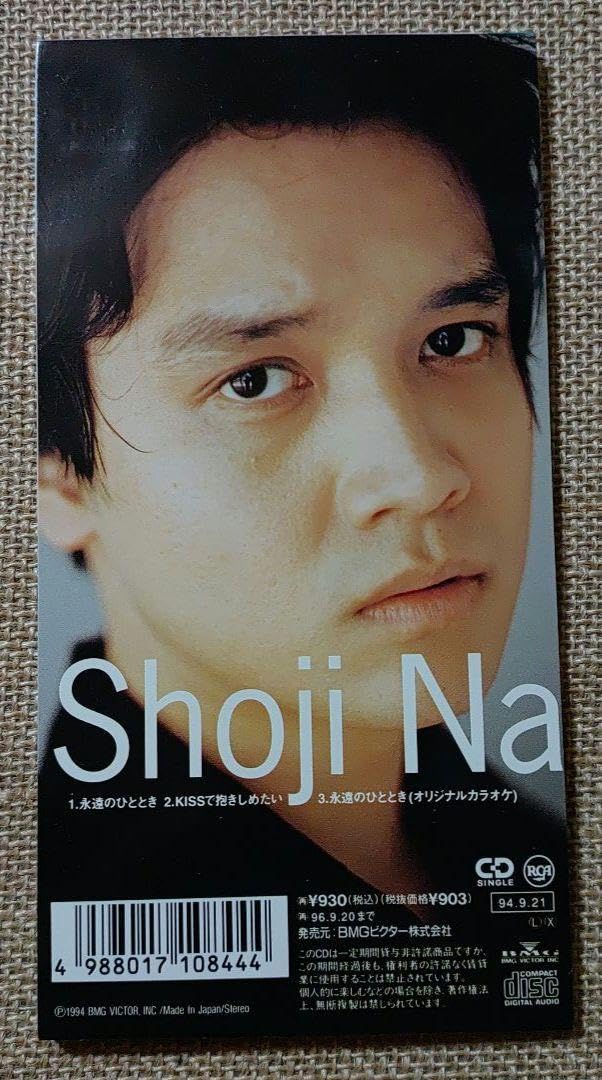 Amazon.co.jp: 成田昭次(男闘呼組)「永遠のひととき」 : おもちゃ