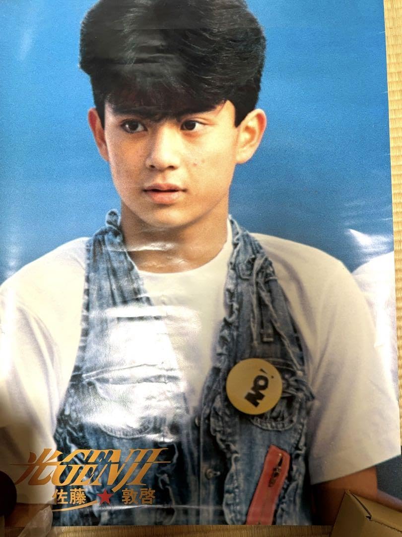 Amazon.co.jp: 光GENJI 佐藤敦啓 単独 ポスター : おもちゃ